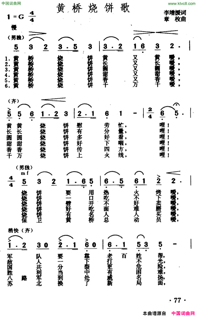 黄桥烧饼歌简谱-吴正华演唱-李增援/章枚词曲1