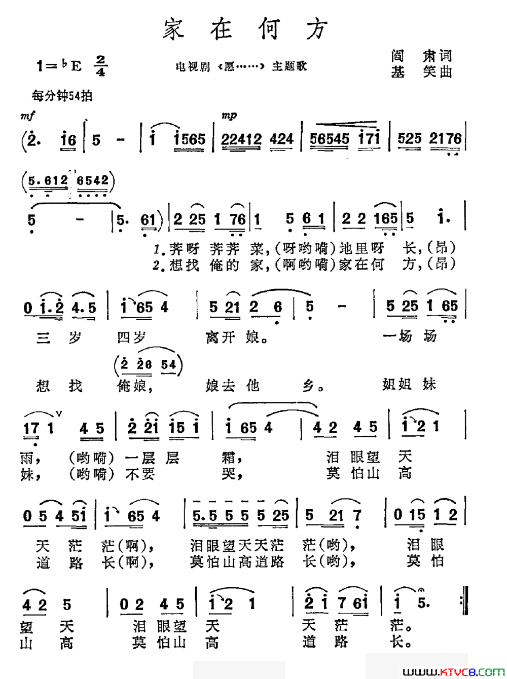 家在何方电视剧《愿天下父母和睦相爱》主题曲简谱1