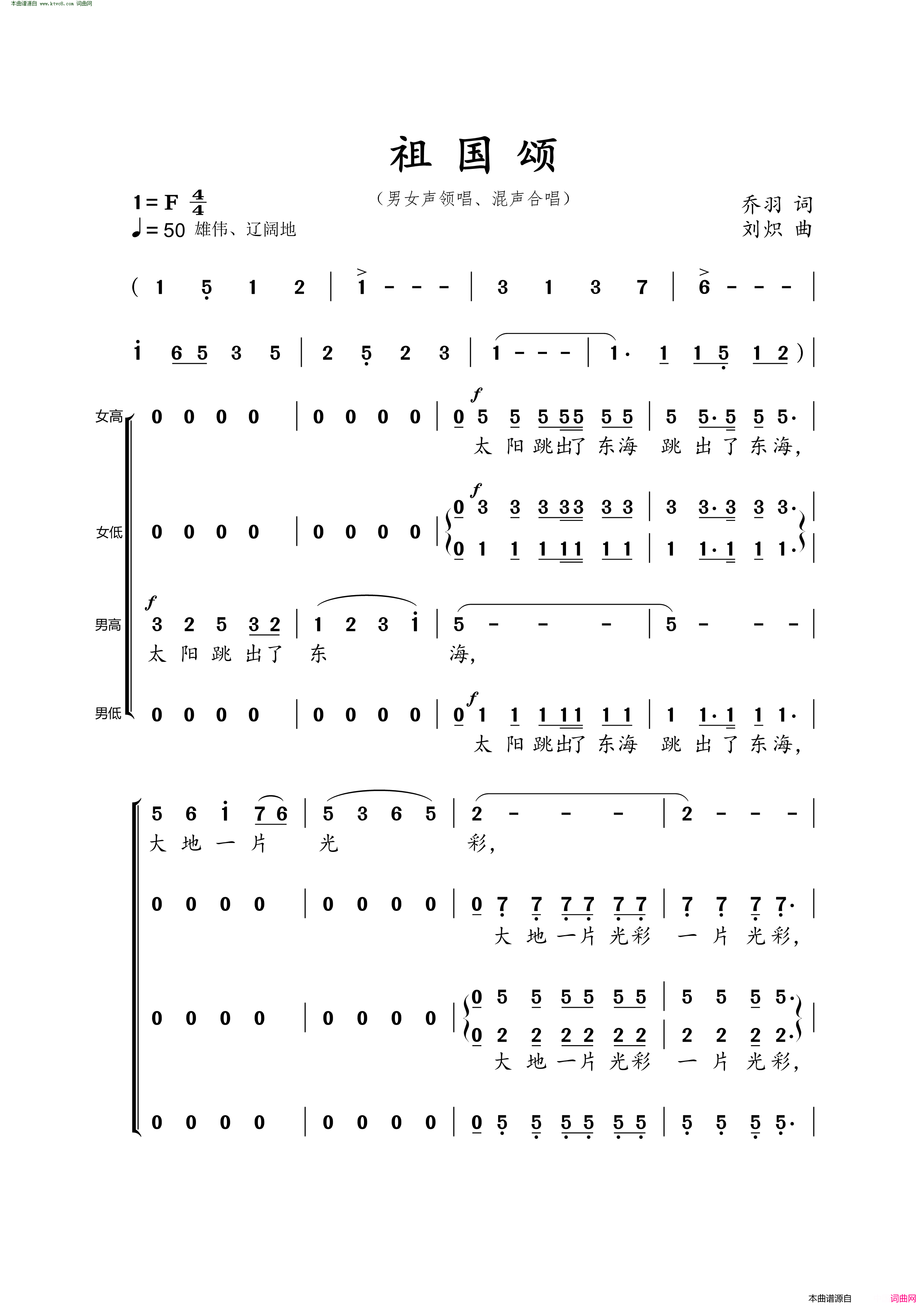 祖国颂男女生领唱、混声合唱简谱1