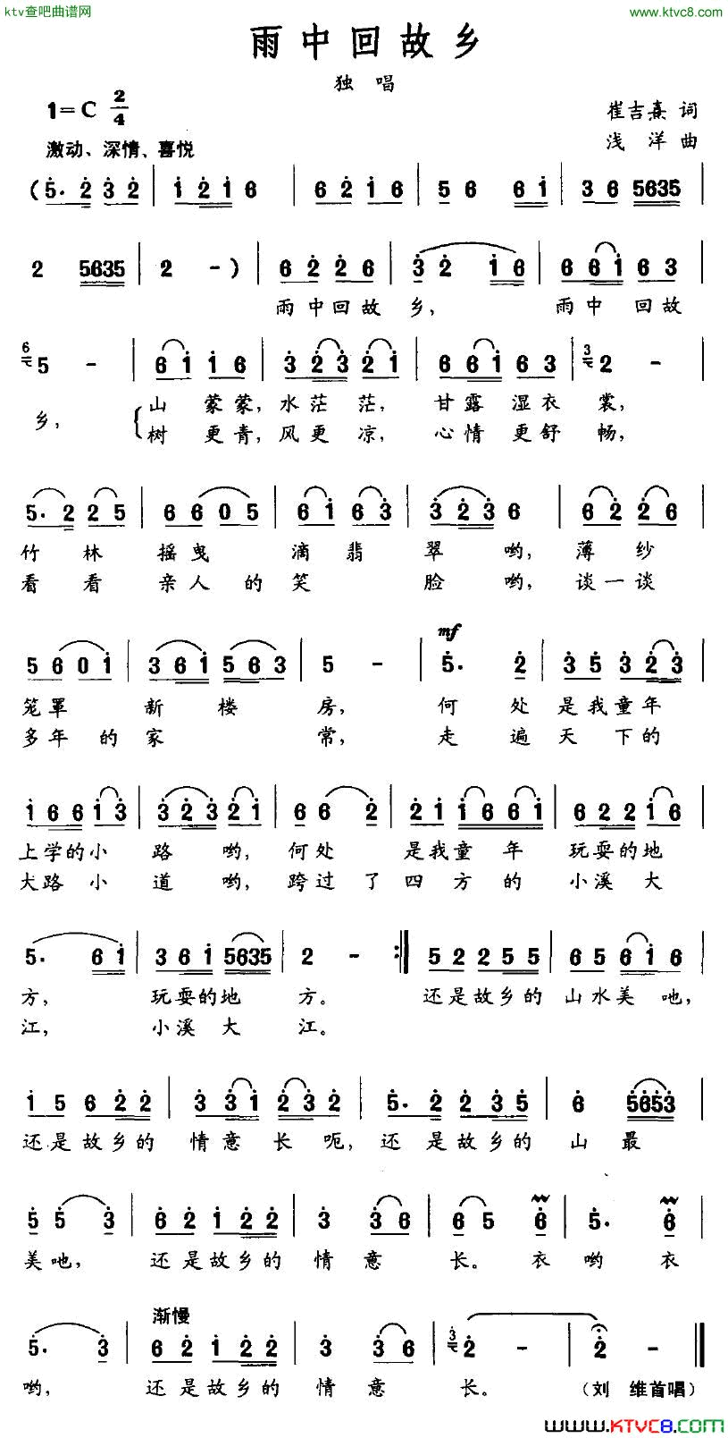 雨中回故乡简谱1