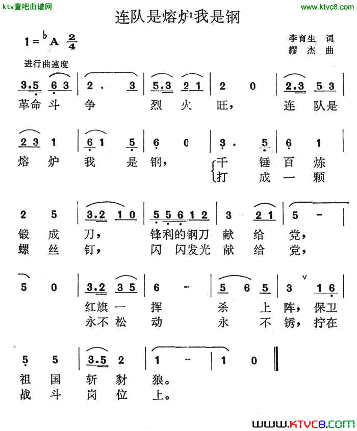 连队是熔炉我是钢简谱1