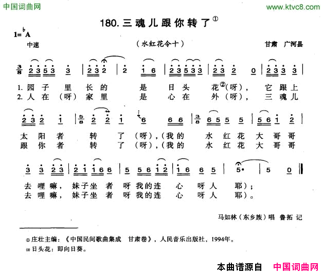 三魂儿跟你转了简谱1