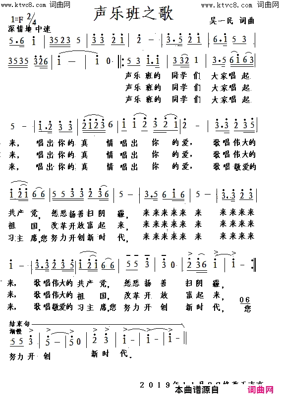 声乐班之歌简谱1