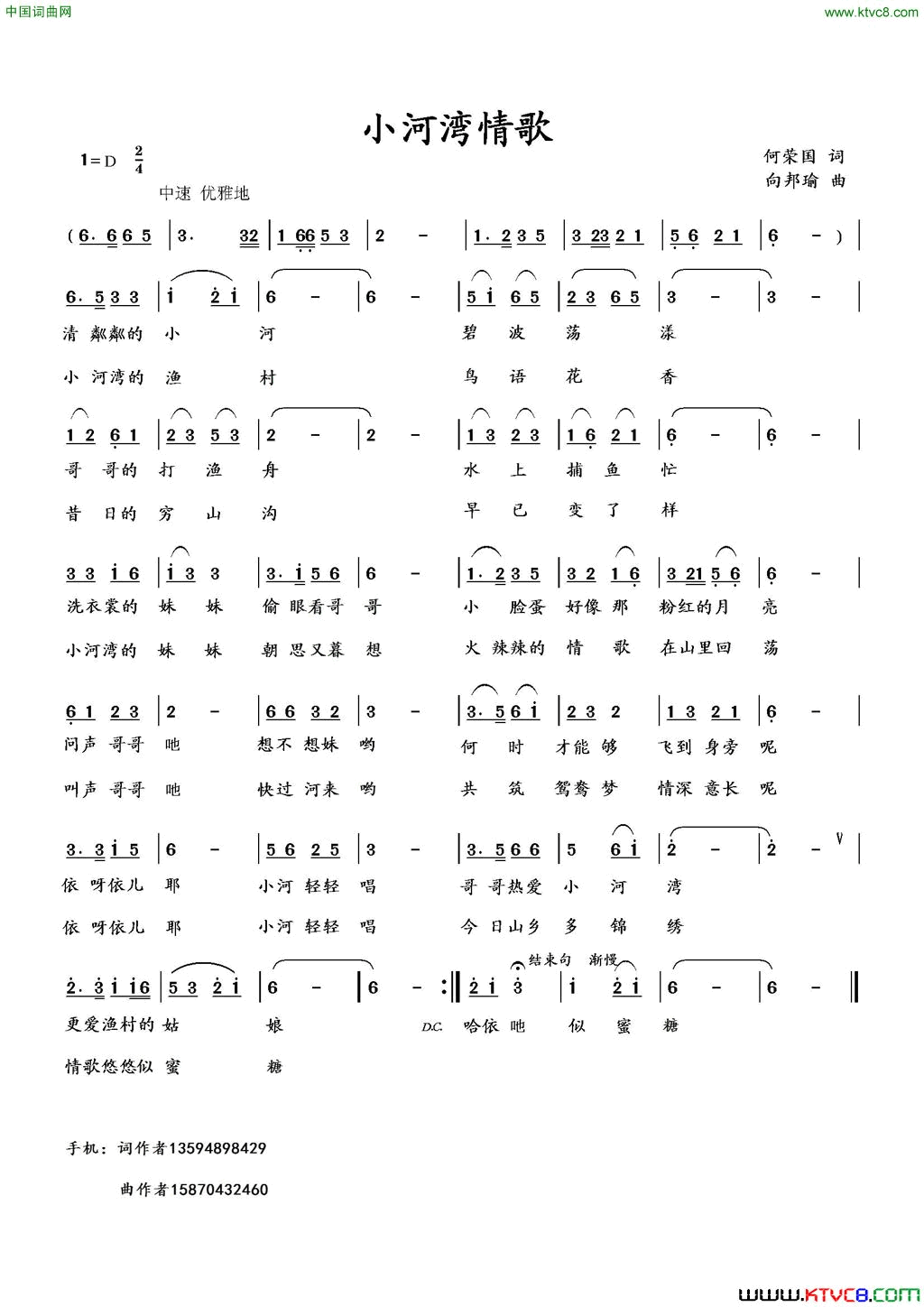 小河湾情歌简谱1