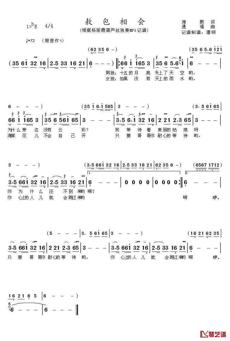 敖包相会简谱(歌词)-杨丽霞演唱-潘明记谱1