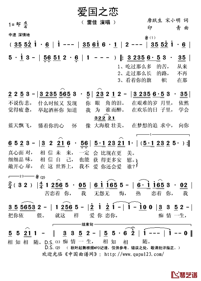 爱国之恋简谱(歌词)-雷佳演唱-秋叶起舞记谱上传1