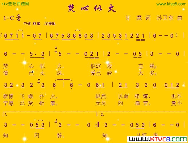 焚心似火简谱1