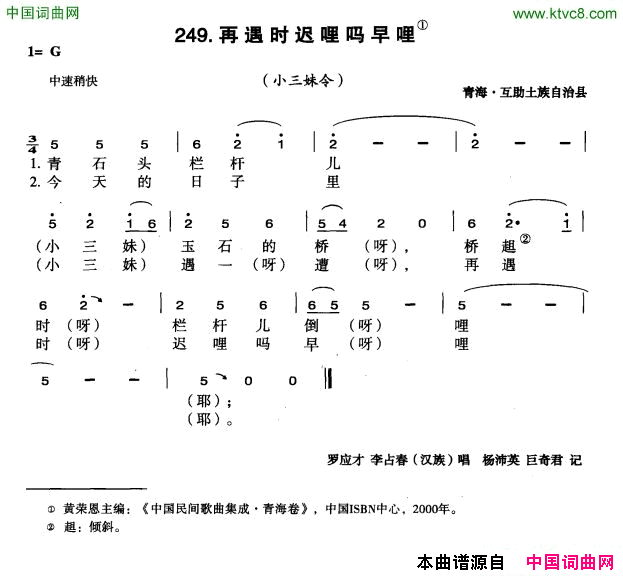 再遇时迟哩吗早哩简谱1
