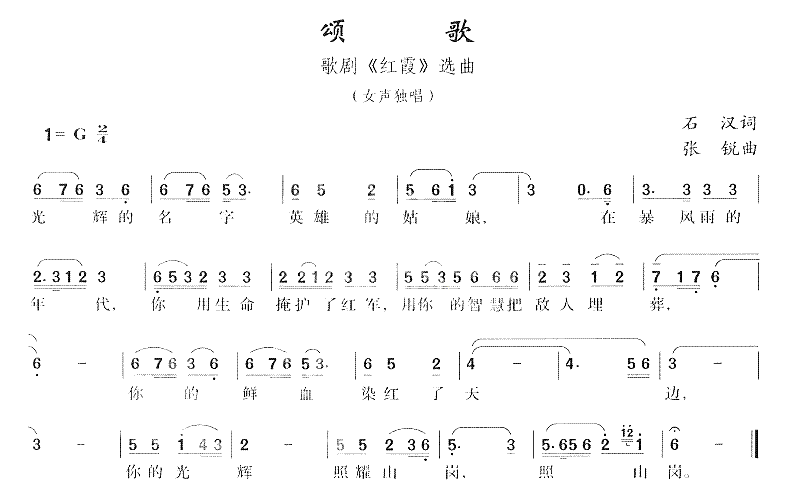 颂歌简谱1