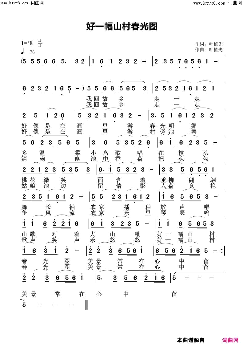 好一幅山村春光图简谱1