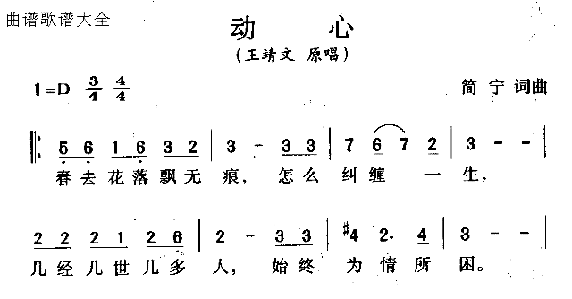 动心简谱1