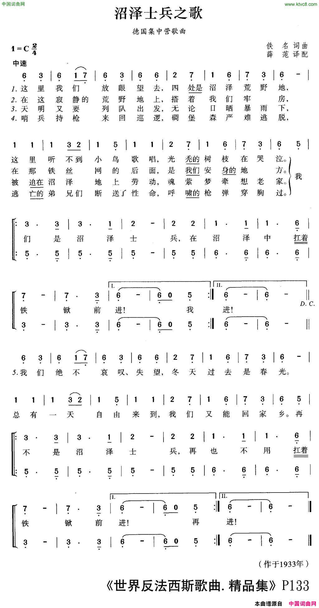 沼泽士兵之歌合唱简谱1