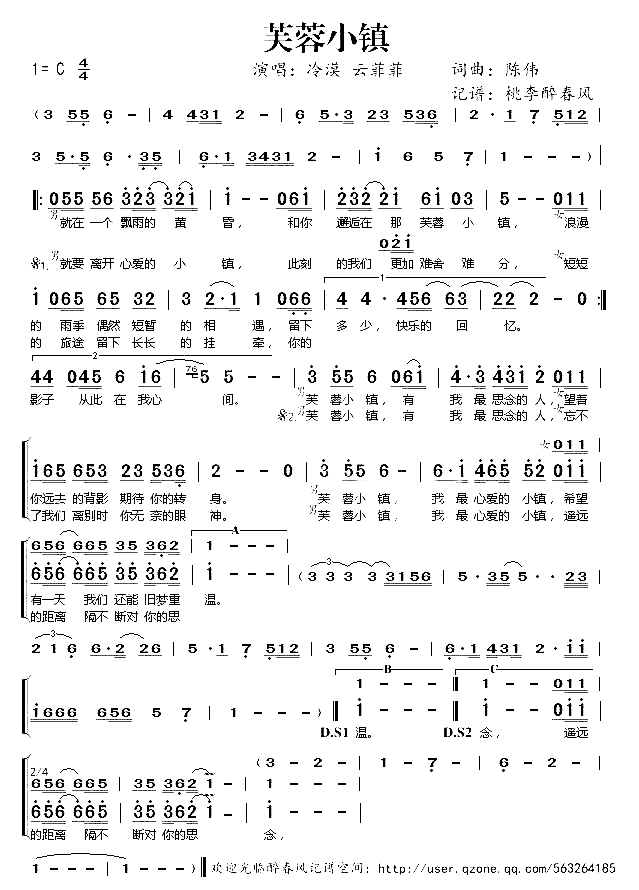 芙蓉小镇简谱-冷漠云菲菲演唱1