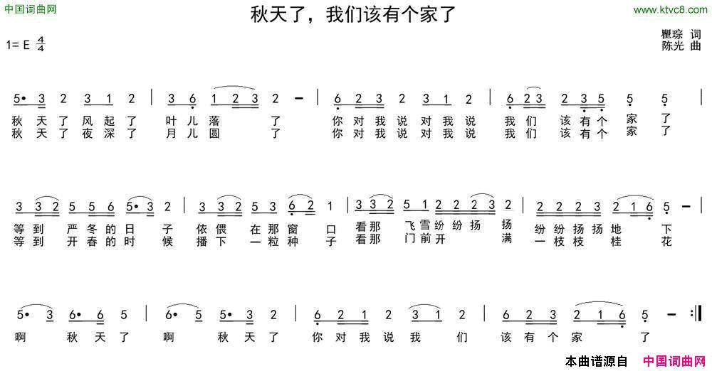 秋天了，我们该有个家了简谱1