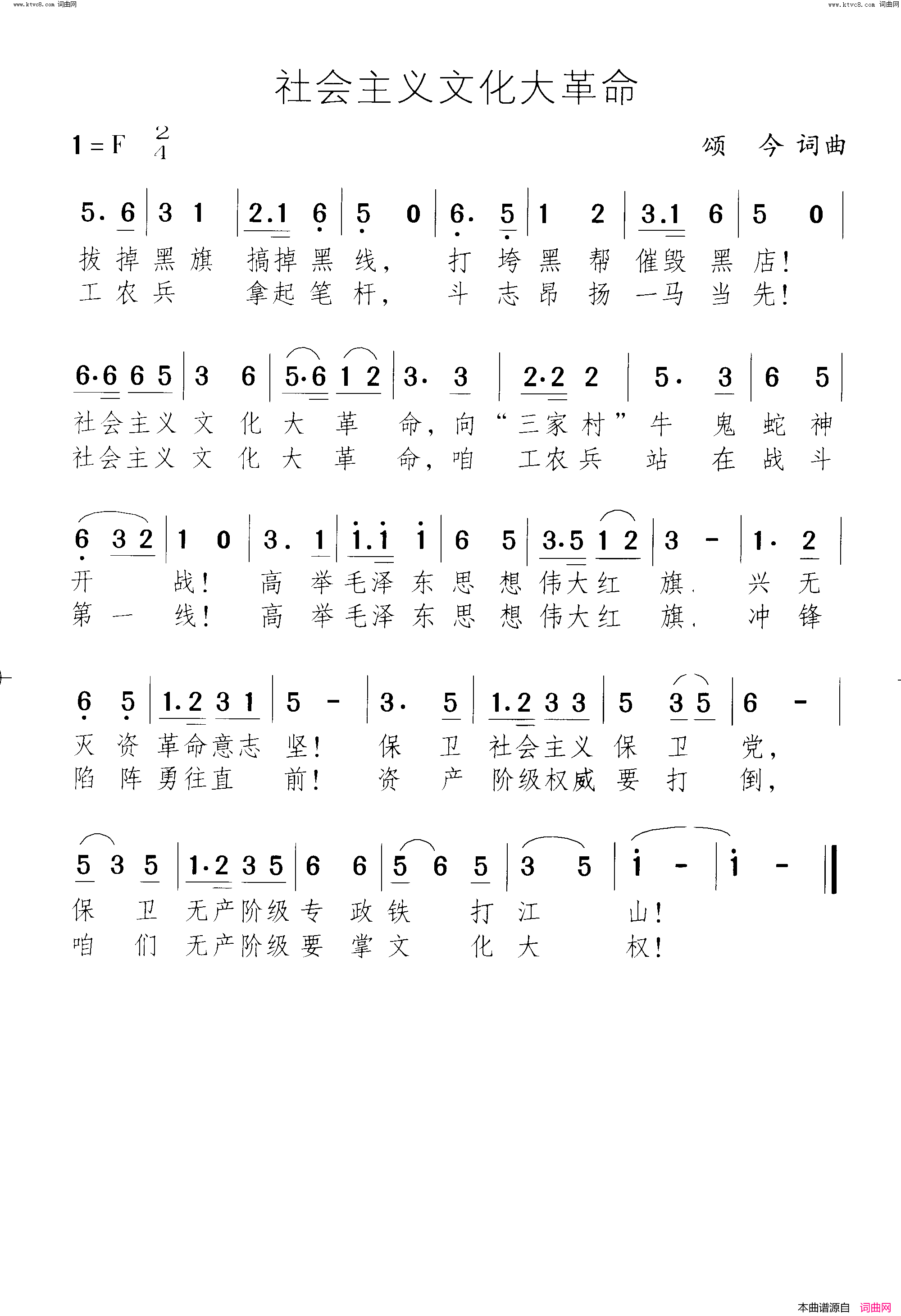 社会主义文化大革命简谱1