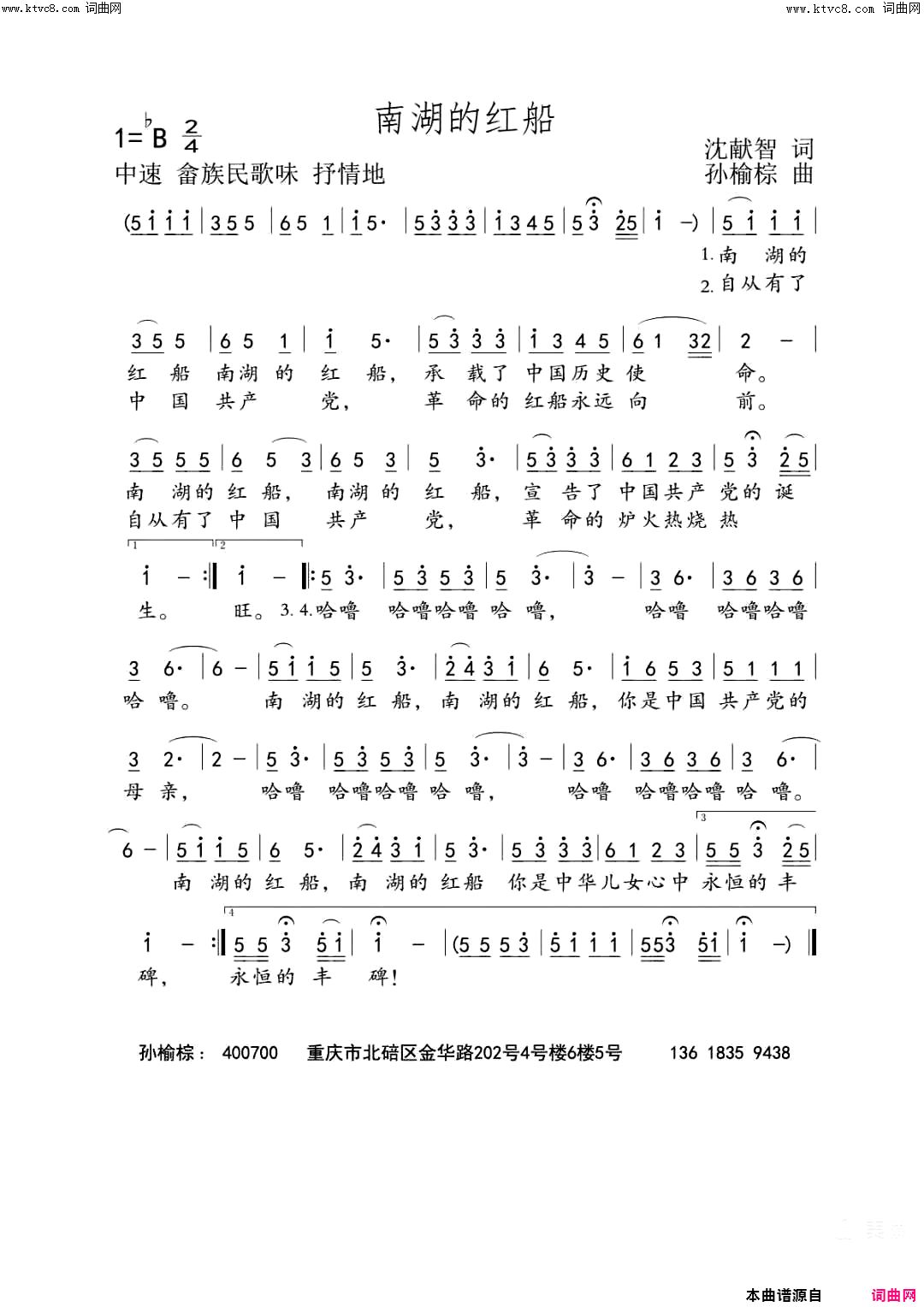 南湖的红船简谱1