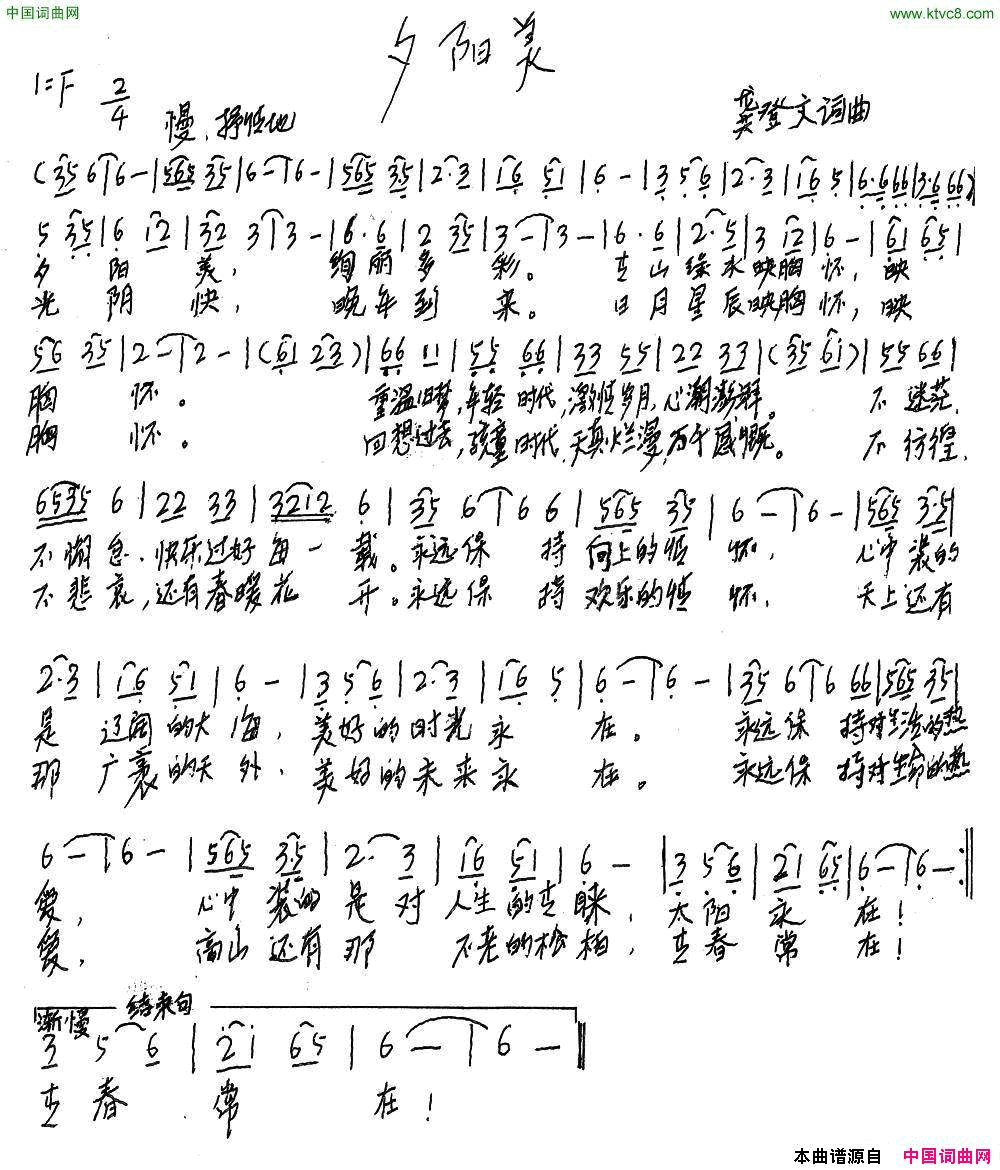 夕阳美龚登文词曲简谱1