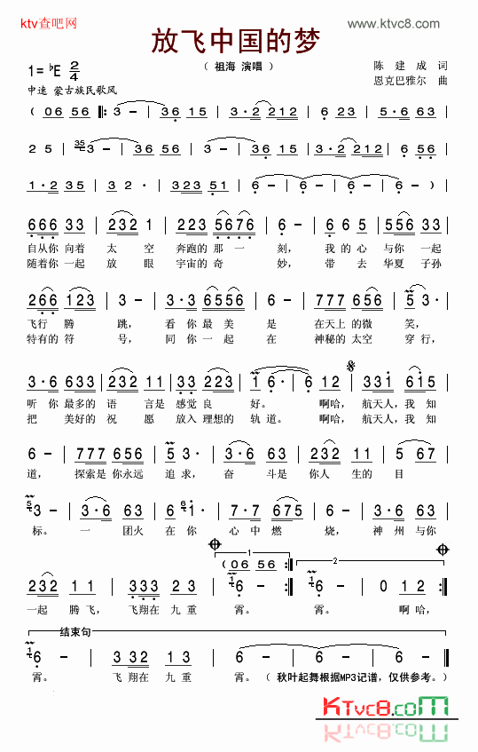 放飞中国的梦简谱-祖海演唱1