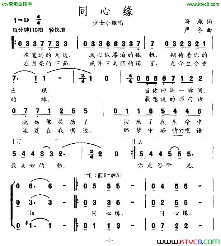 同心缘简谱1