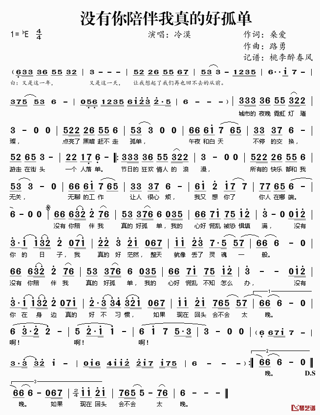 没有你陪伴我真的好孤单简谱(歌词)-冷漠演唱-桃李醉春风记谱1