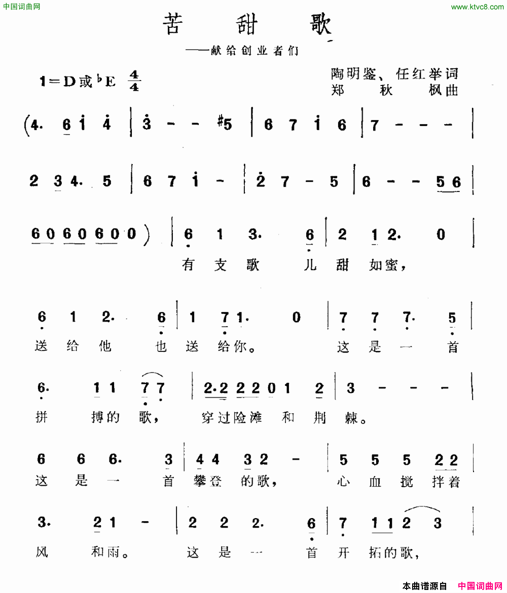 苦甜歌献给创业者们简谱1