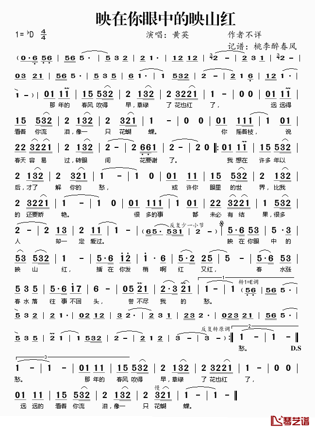 映在你眼中的映山红简谱(歌词)-黄英演唱-桃李醉春风记谱1