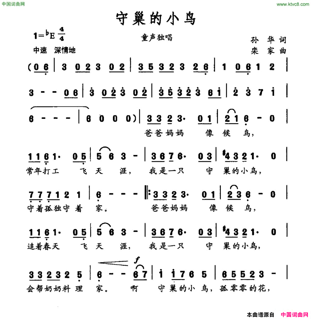 守巢的小鸟简谱1