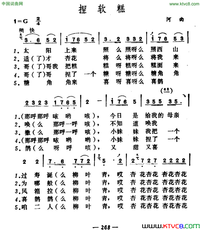 捏软糕简谱1