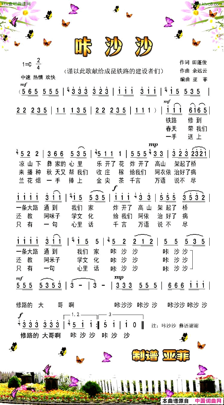 咔沙沙简谱-亚菲演唱-田蓬俊/余远云词曲1