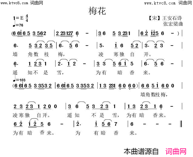 梅 花简谱-张定月演唱-张定月曲谱1