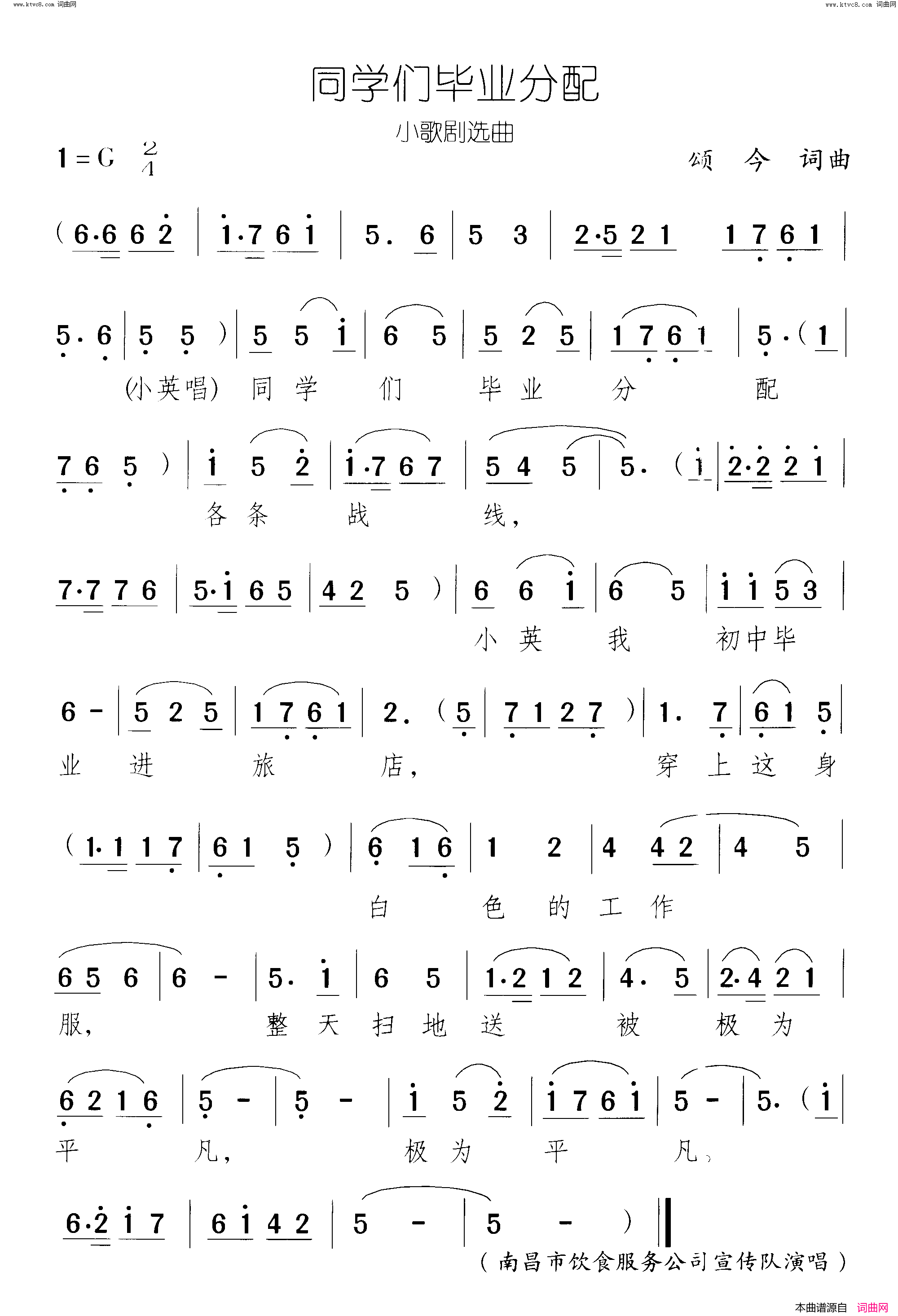 同学们毕业分配南昌饮食公司 小歌剧-曲2简谱1