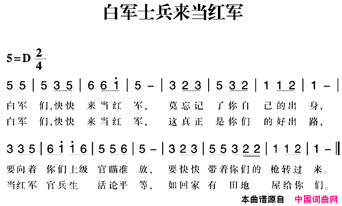 赣南闽西红色歌曲：白军士兵来当红军简谱1