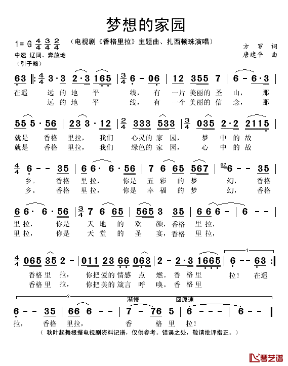 梦想的家园简谱(歌词)-扎西顿珠演唱-秋叶起舞记谱1