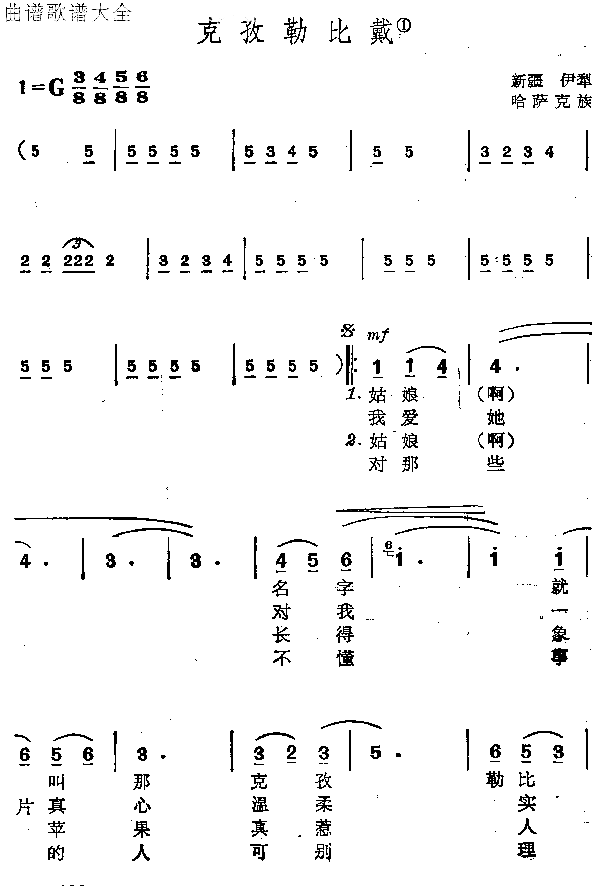 克孜勒比戴简谱1