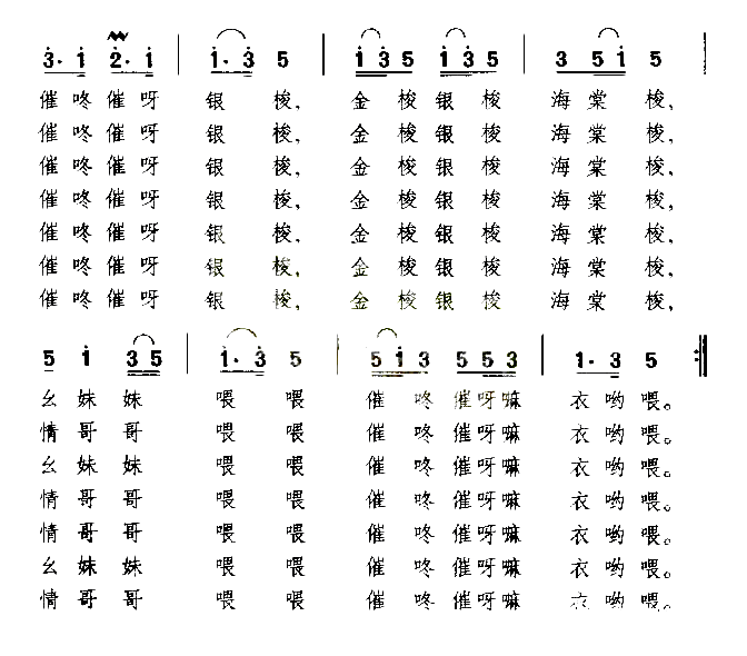 催咚催湖北民歌简谱1
