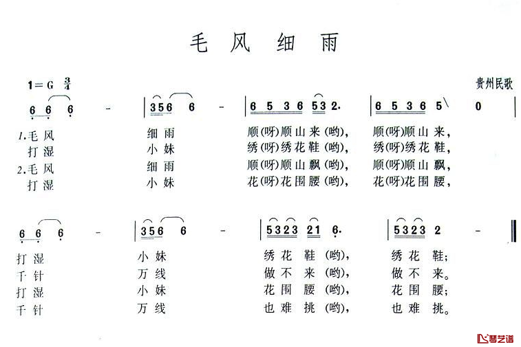 毛风细雨简谱-贵州民歌1