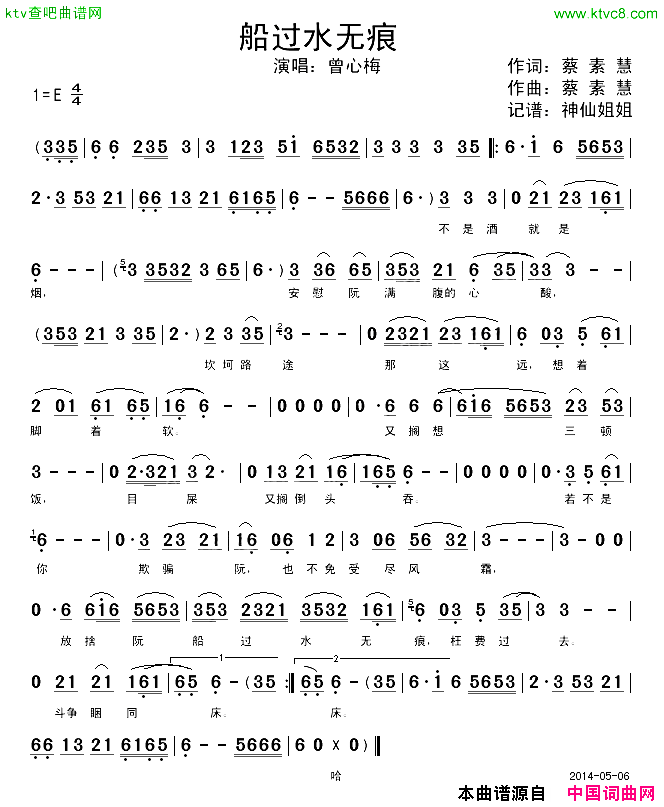 船过水无痕闽南语演唱简谱-曾心梅演唱-蔡素慧/蔡素慧词曲1