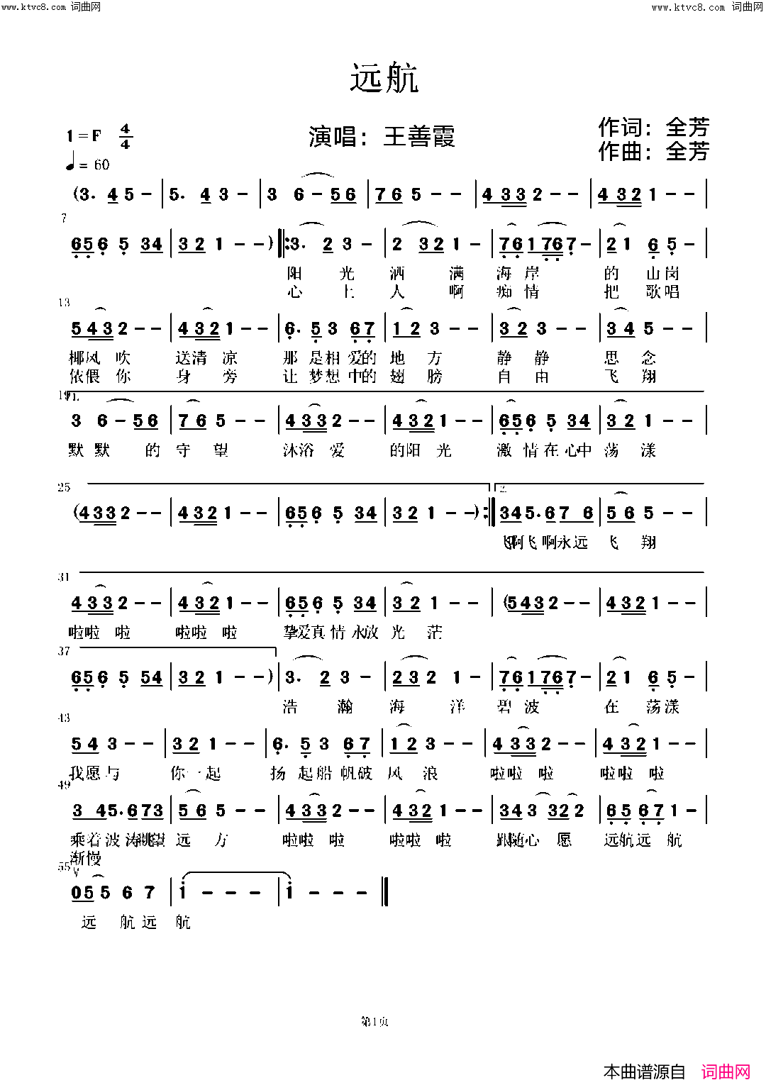 《远航》简谱 全芳作词 全芳作曲 王善霞演唱 全芳编曲  第1页