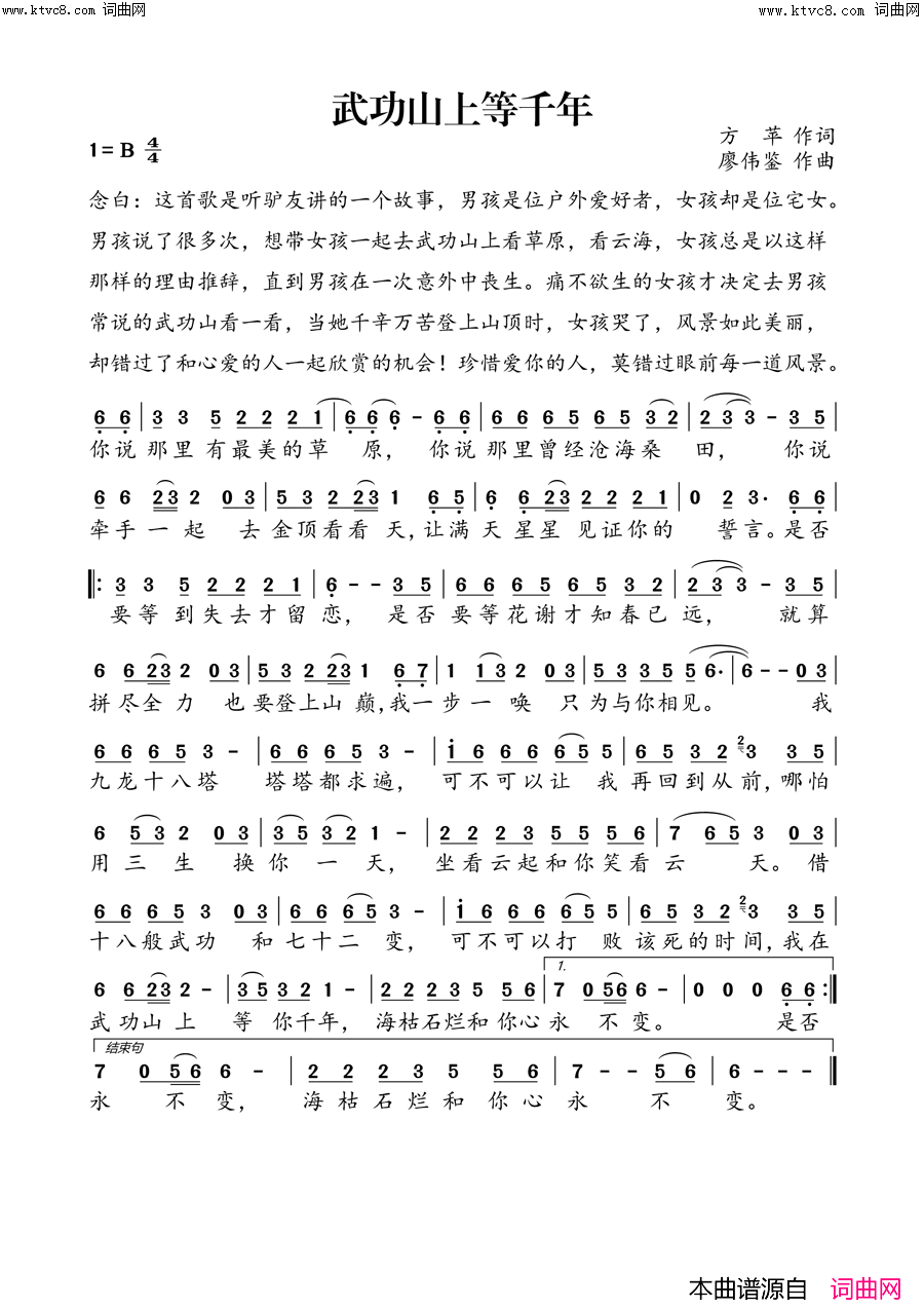 武功山上等千年简谱1