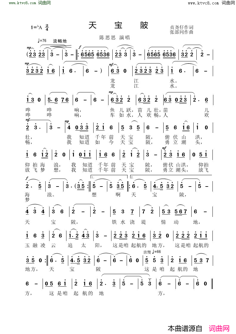 天宝陂简谱-陈思思演唱-贞尧仔/张邵同词曲1