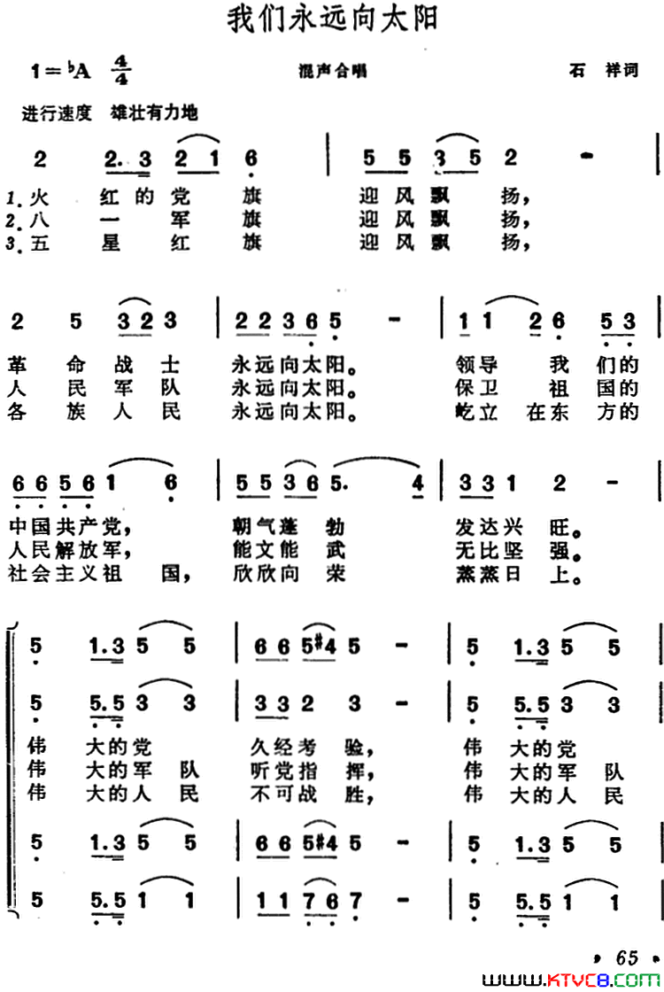 我们永远向太阳简谱1