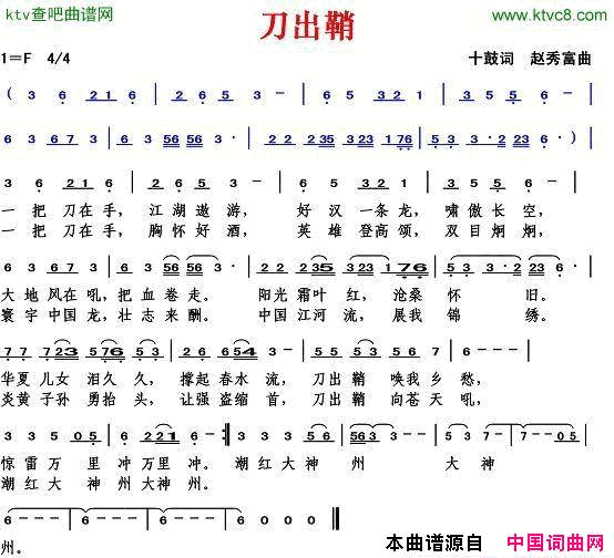 刀出鞘十鼓词赵秀富曲简谱1