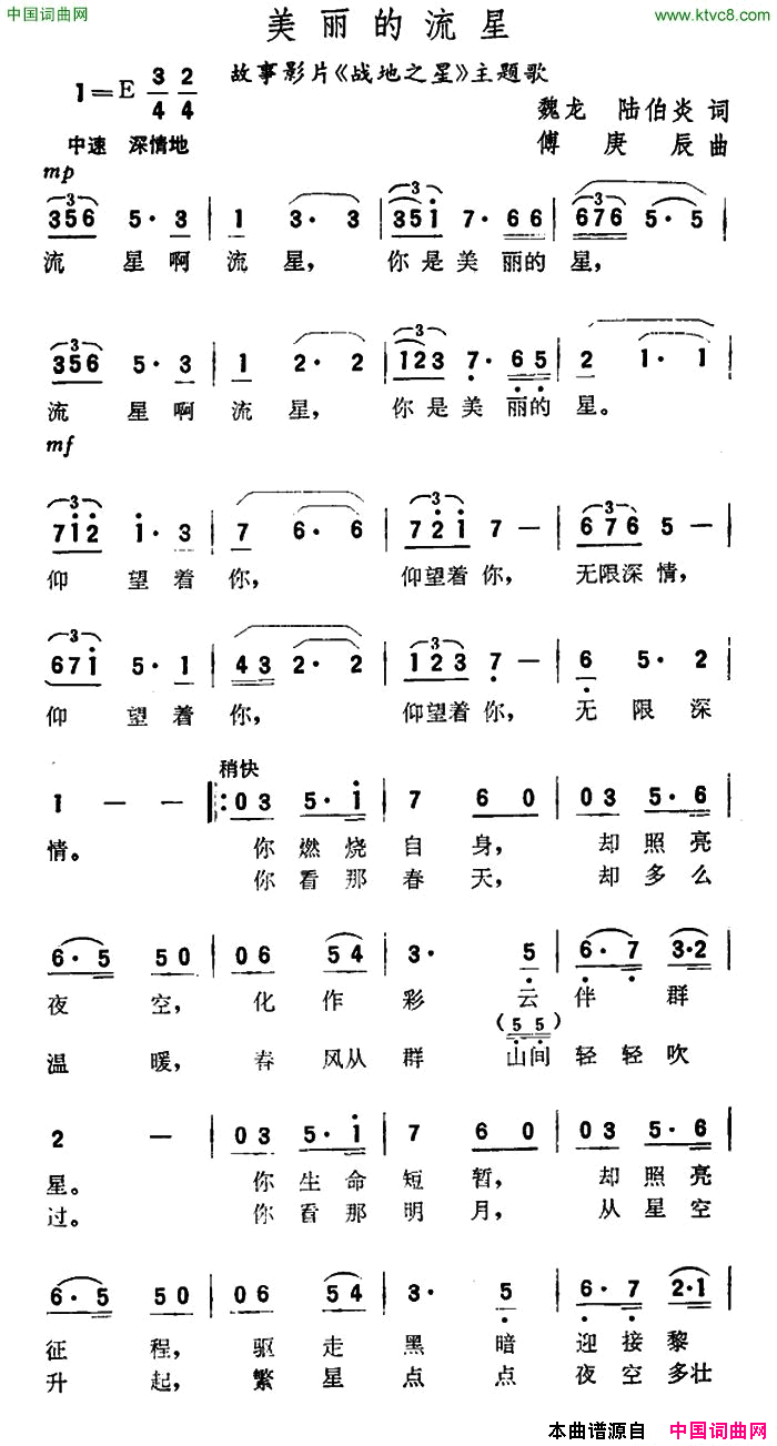 美丽的流星故事片《战地之星》主题歌简谱1