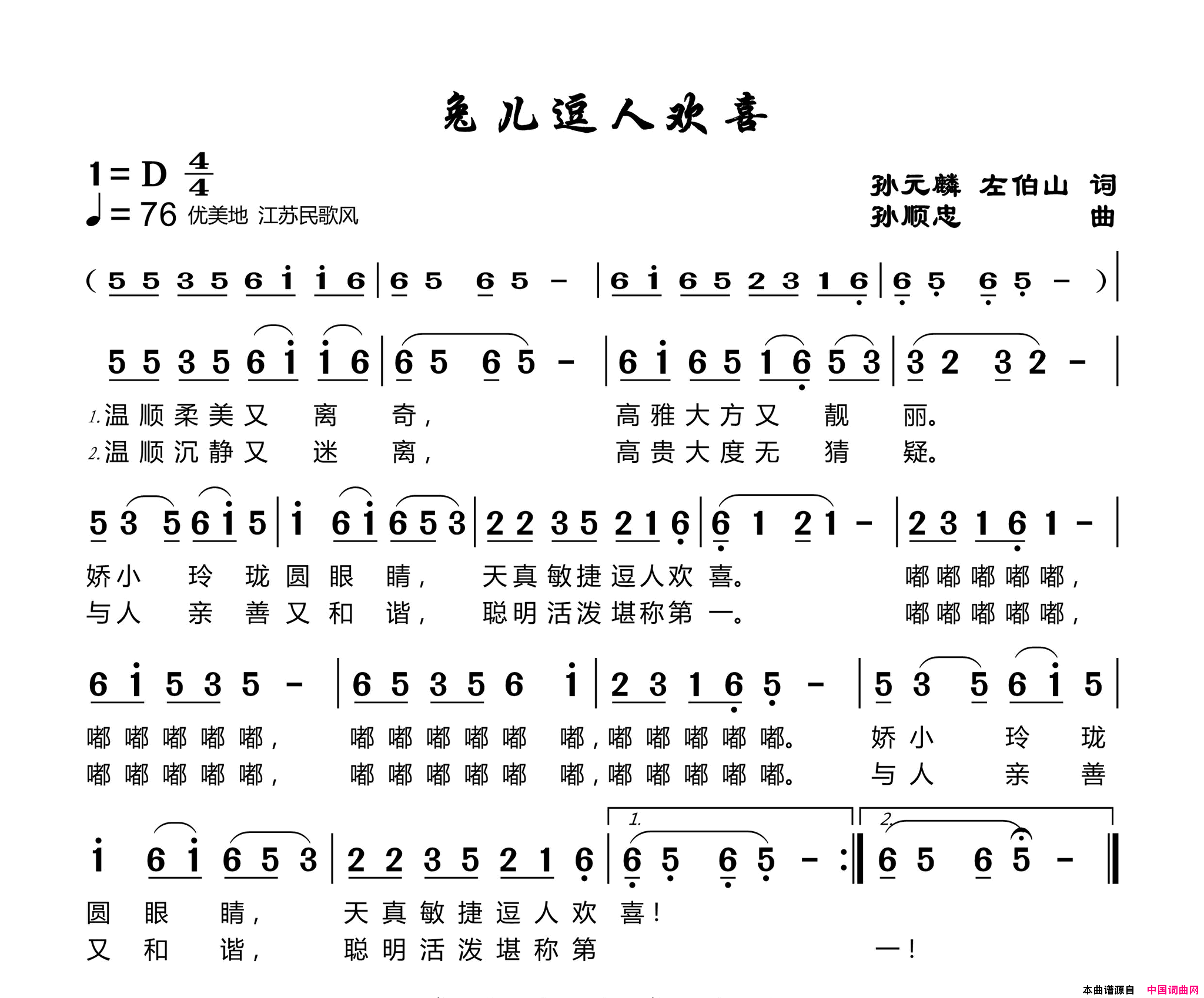 兔儿逗人欢喜简谱1