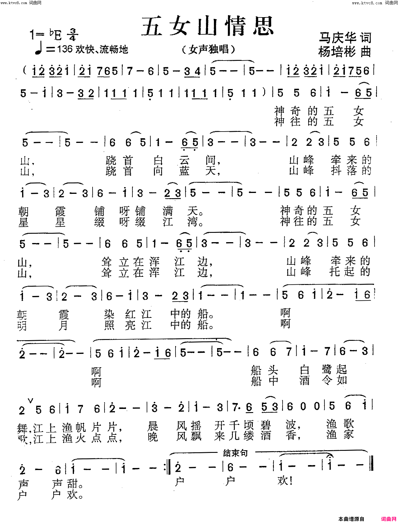 五女山情思女声独唱简谱-高金石演唱-马庆华/杨培彬词曲1