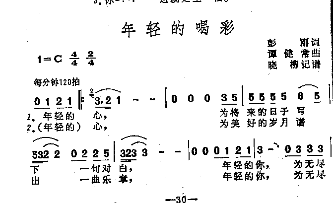 年青的喝彩女声称独唱简谱1