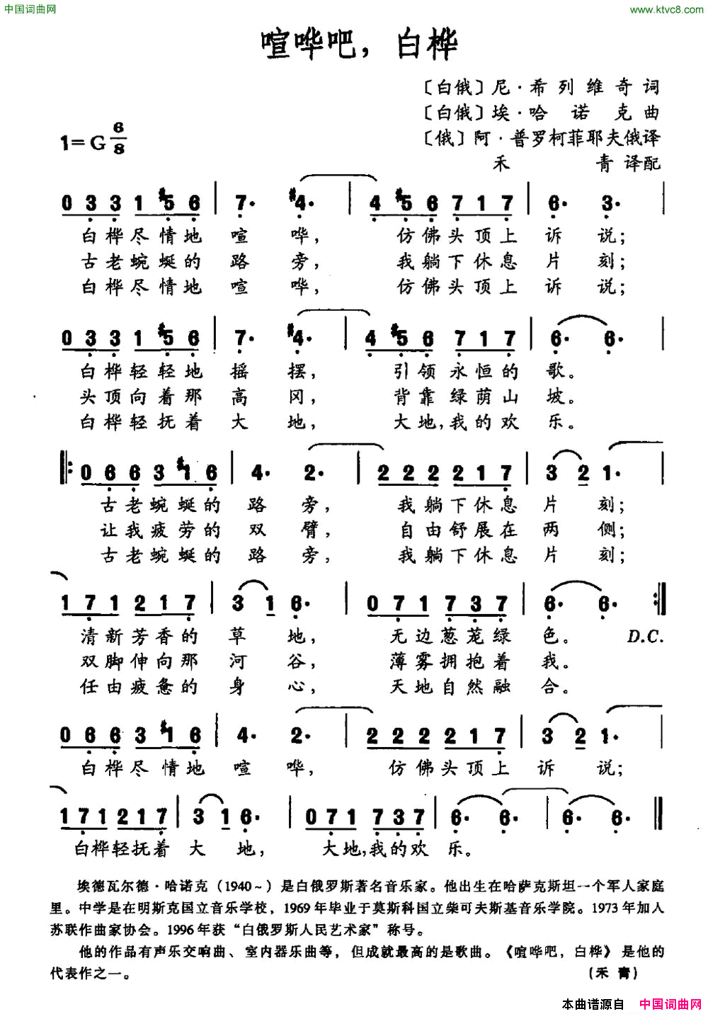 喧哗吧，白桦简谱1