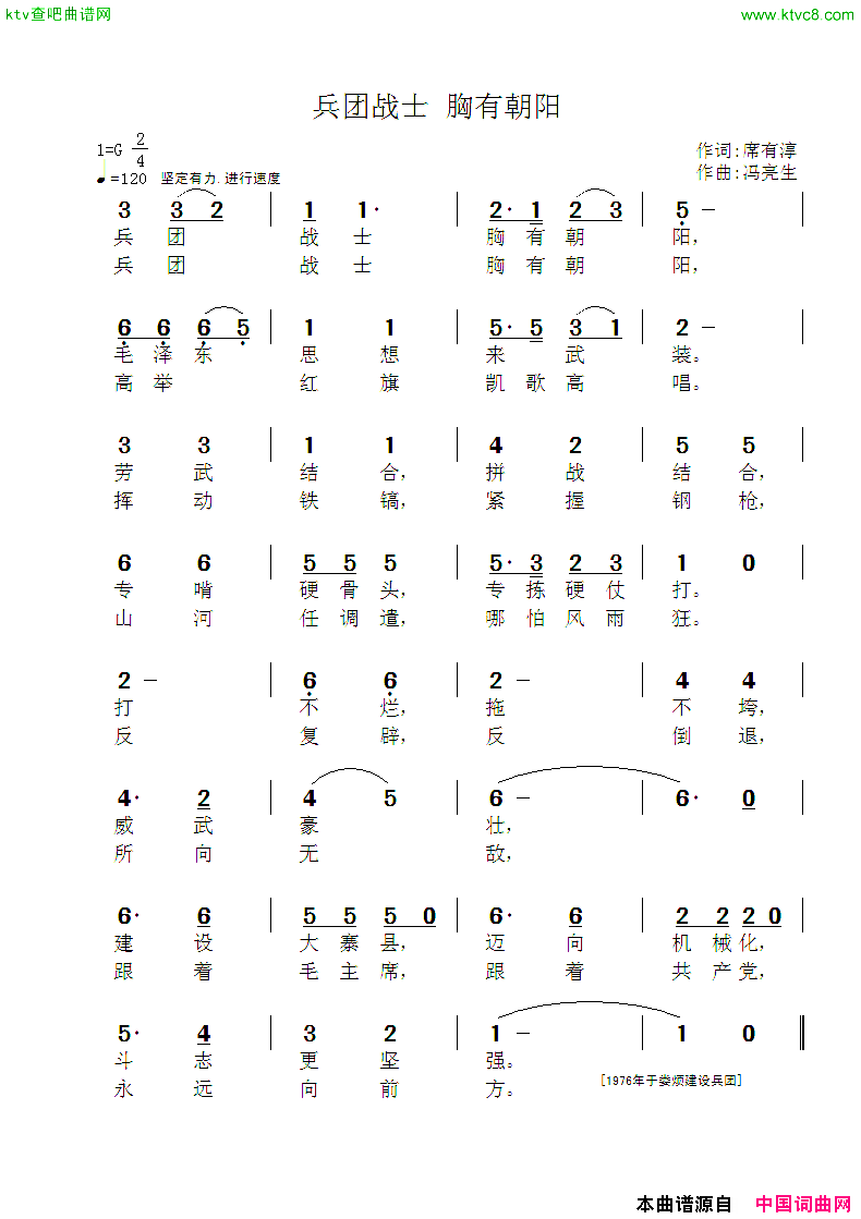 兵团战士胸有朝阳简谱1