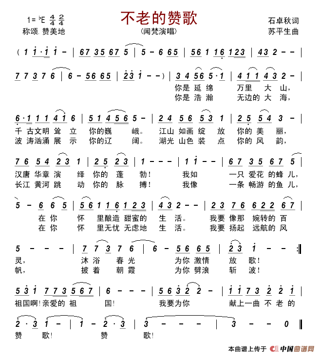 不老的赞歌（石卓秋词苏平生曲）简谱-闻梵演唱-古弓制作曲谱1