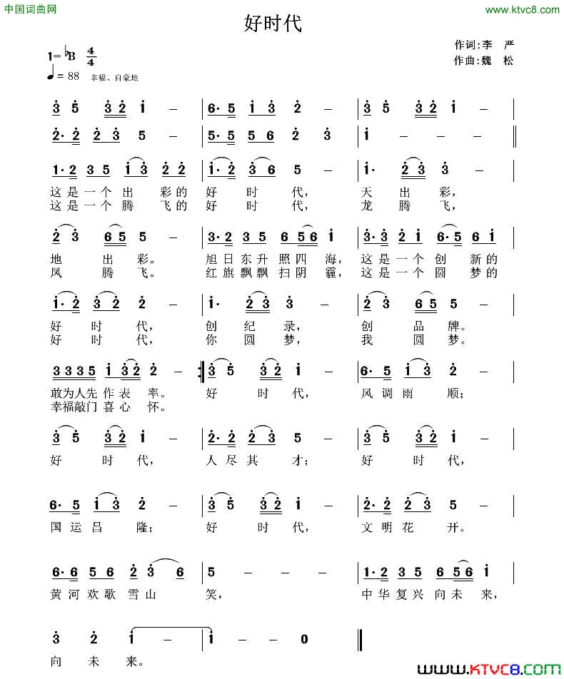 好时代李严词魏松曲好时代李严词 魏松曲简谱1